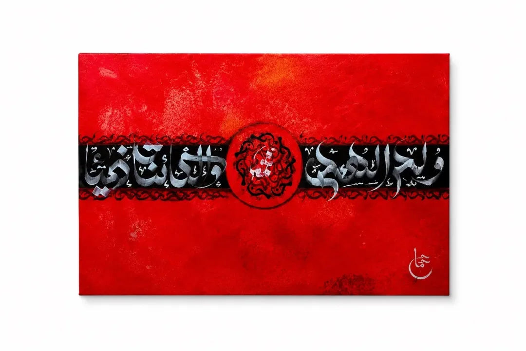 Prophet - signe par l'artiste "Houda Jemmah"