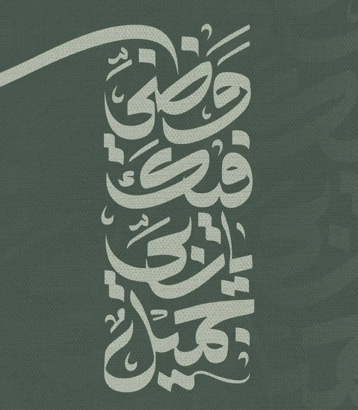 Décoration intérieur couloir — diptyque calligraphie Husn Addan avec mobilier épuré, Massinart