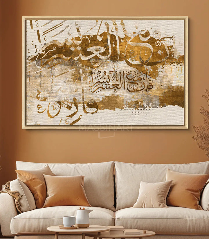 Détail calligraphie versets islamiques tableau Alyusr Massinart