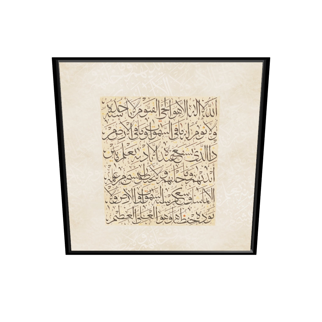 لوحة آية الكرسي