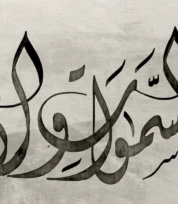 Simulation chambre intérieur, tableau calligraphie islamique Massinart