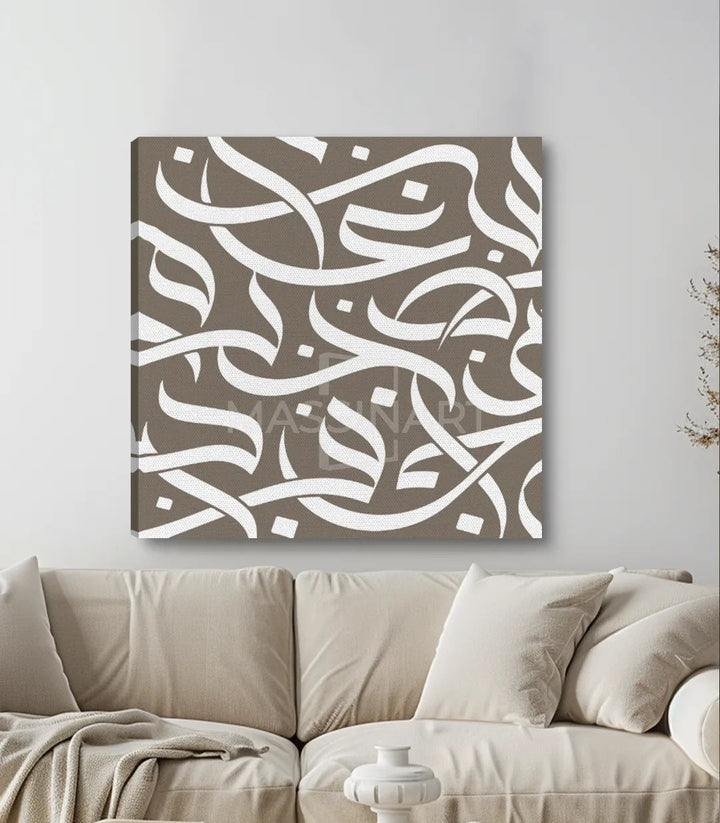 Tableau Abjad détail des motifs calligraphiques et arabesques géométriques — Massinart
