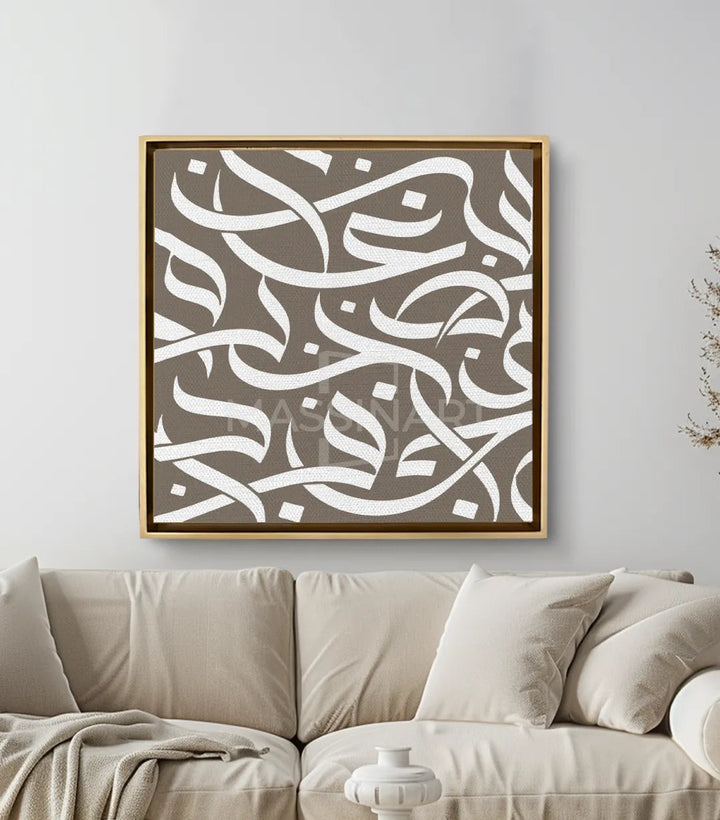 Tableau Abjad en mise en situation salon moderne, au-dessus du canapé beige — Massinart