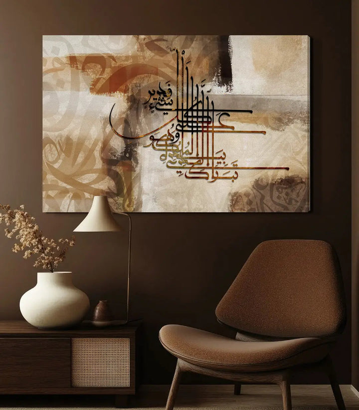 Tableau art calligraphique Al Mulk, détail motifs géométriques — Massinart