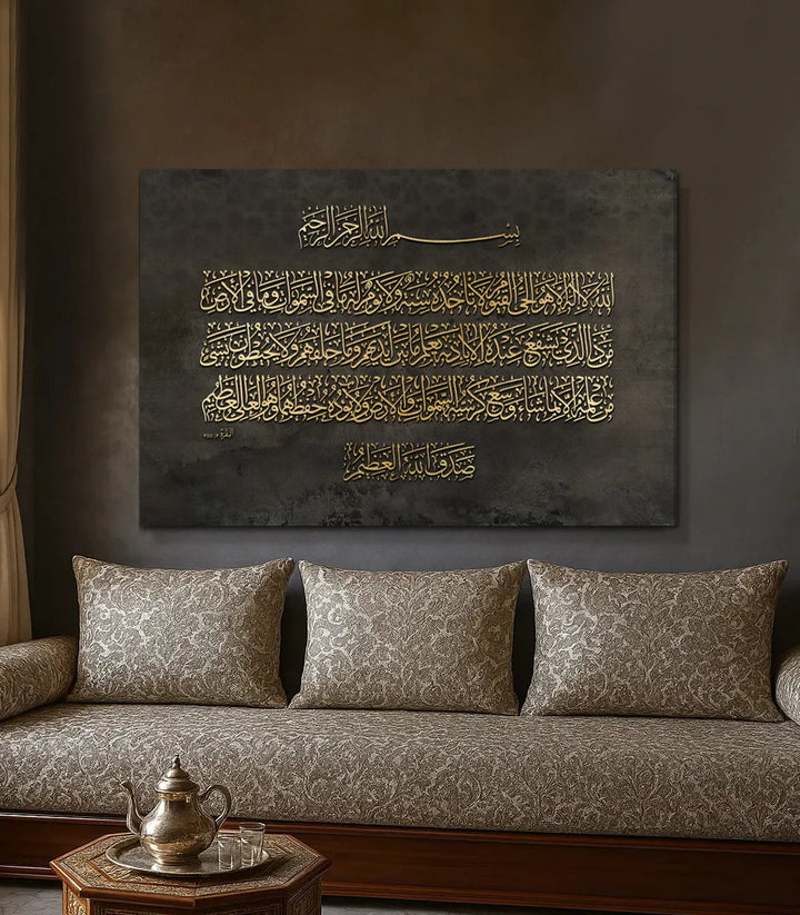 Tableau Ayat Al Kursi détail calligraphie arabe — Massinart