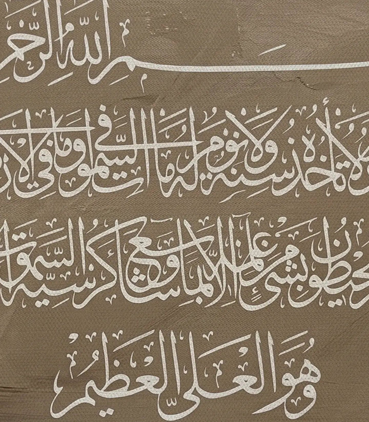 Tableau Ayat al Kursi emballage livraison prêt à accrocher — Massinart