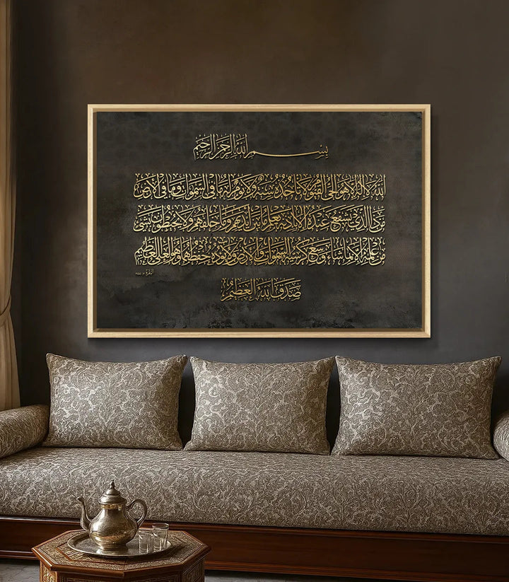 Tableau Ayat Al Kursi mise en situation salon marocain — Massinart