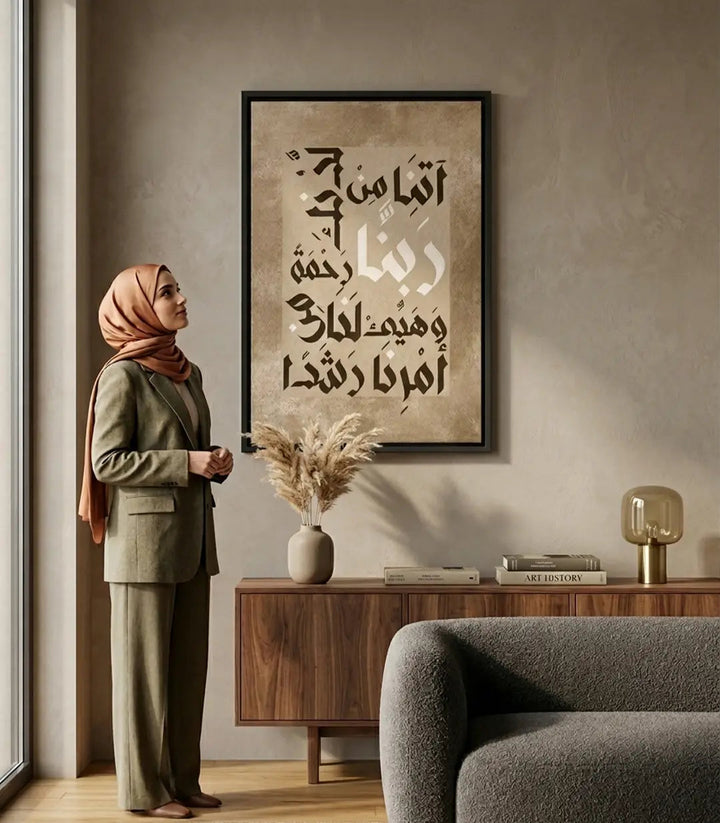 Tableau calligraphie arabe Rahma Massinart — texte islamique minimaliste fond beige