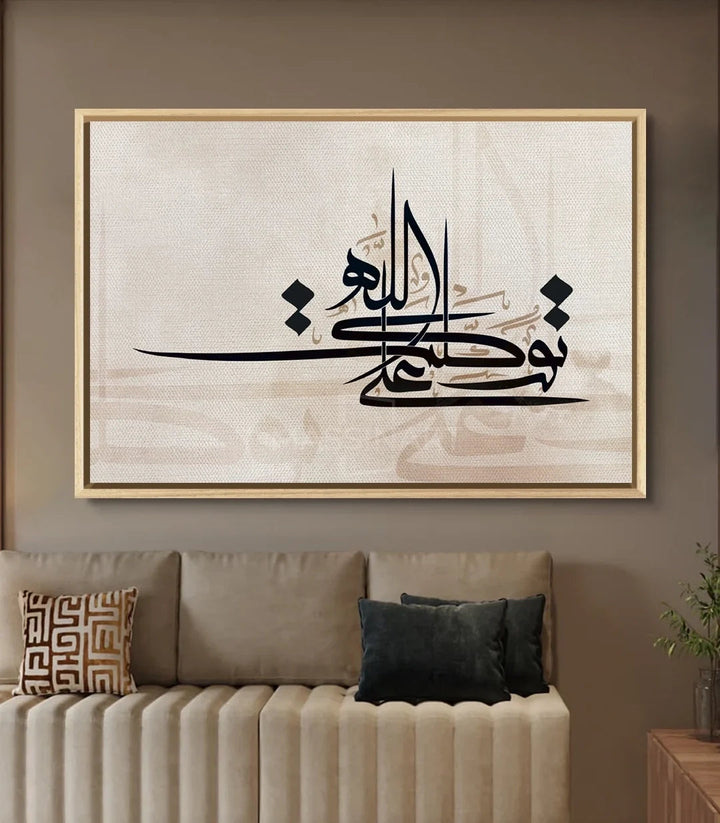Tableau calligraphie arabique décoration intérieur beige Massinart