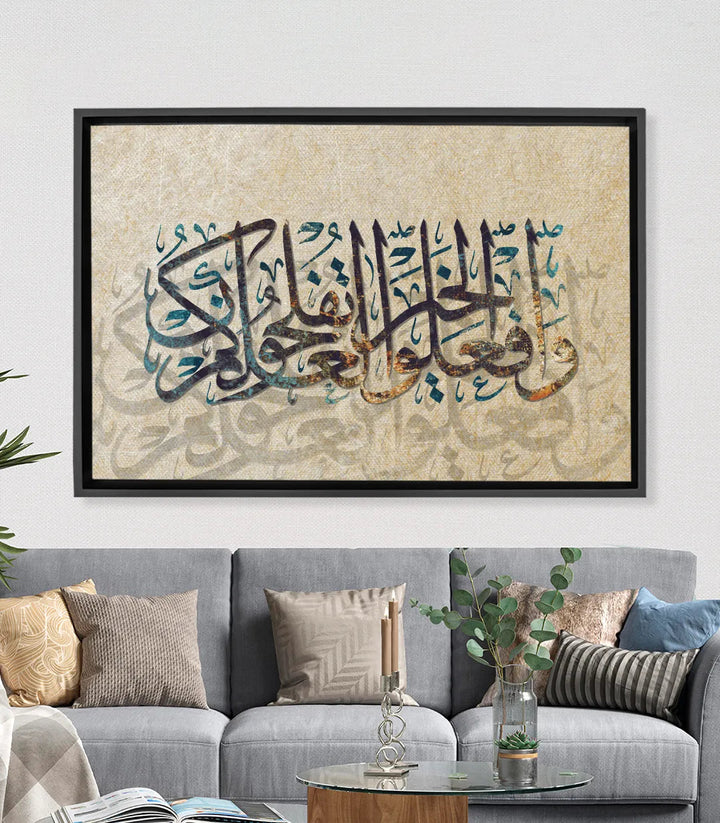 Tableau calligraphie islamique Al khayr américain fond beige — Massinart