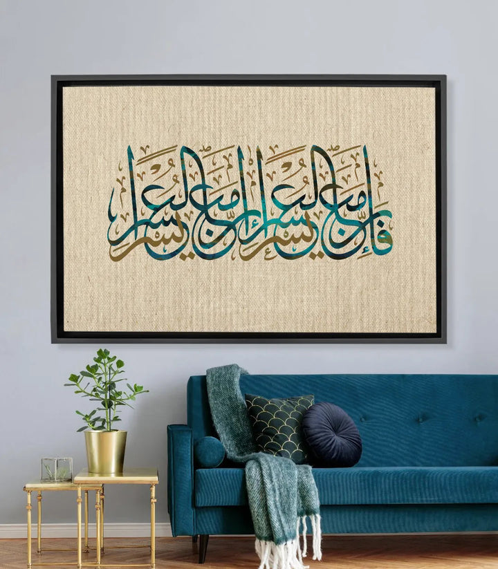 Tableau calligraphie islamique Al Yusr, lettres bleu turquoise et doré sur beige, Massinart