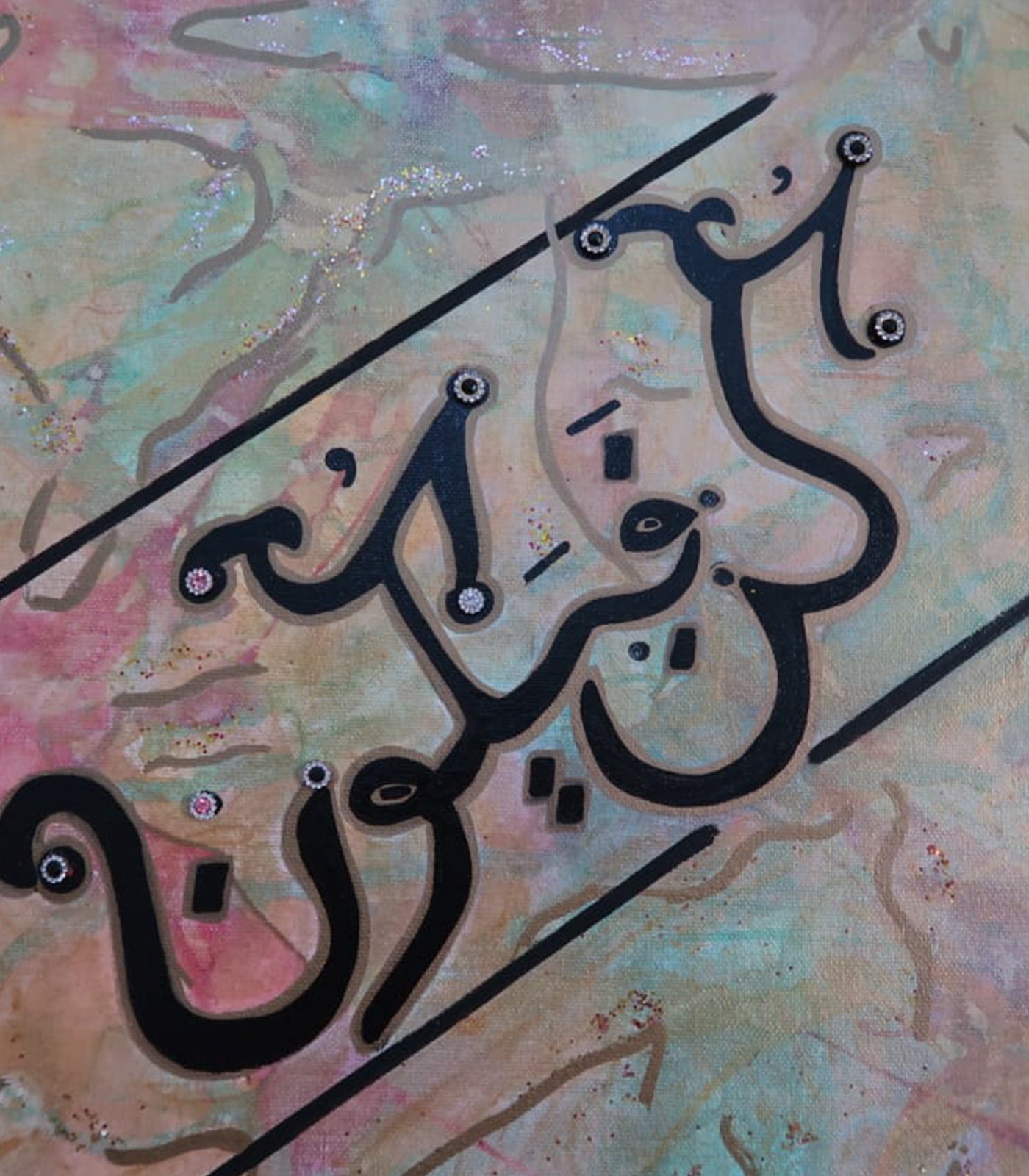 كن فيكون - signé par l'artiste Nada ZR.