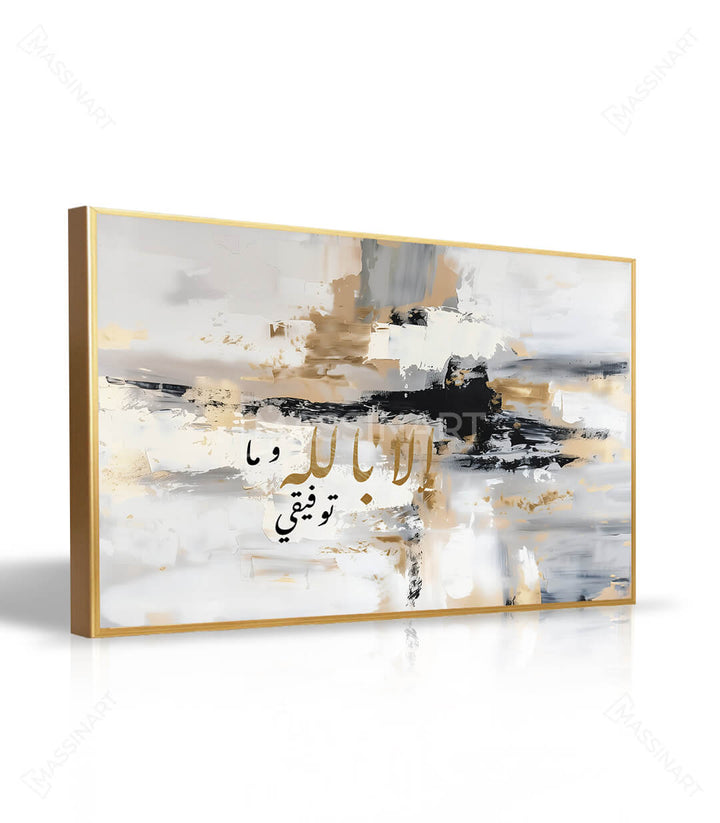 Decoration salon avec tableau calligraphie islamique horizontal, Massinart