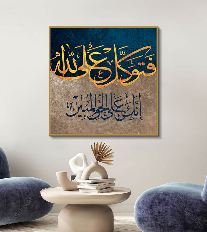 Décoration intérieur verset coranique calligraphie dorée Massinart