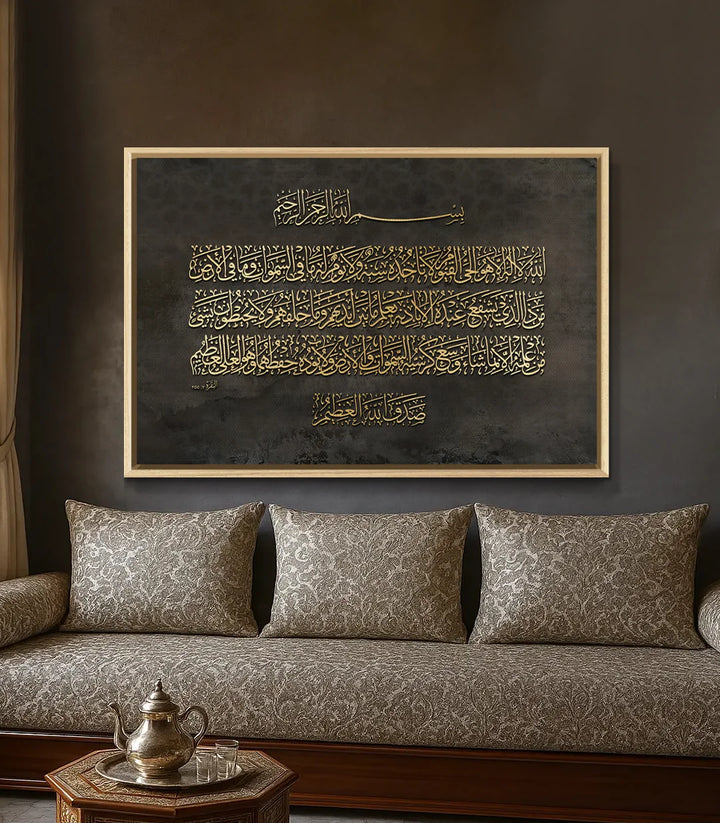 Tableau Ayat Al Kursi mise en situation salon marocain — Massinart