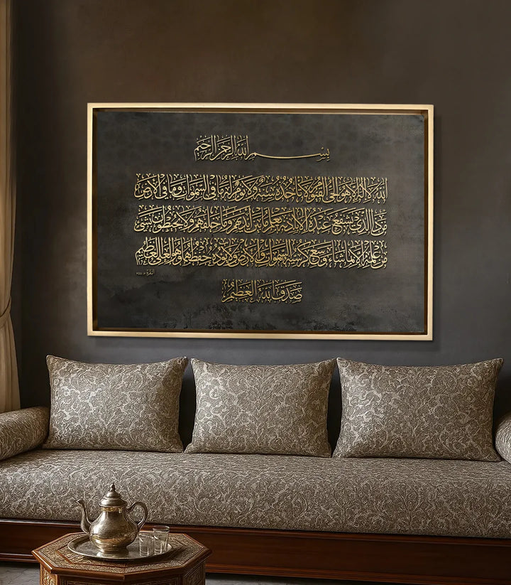 Tableau Ayat Al Kursi décoration intérieur salon moderne — Massinart