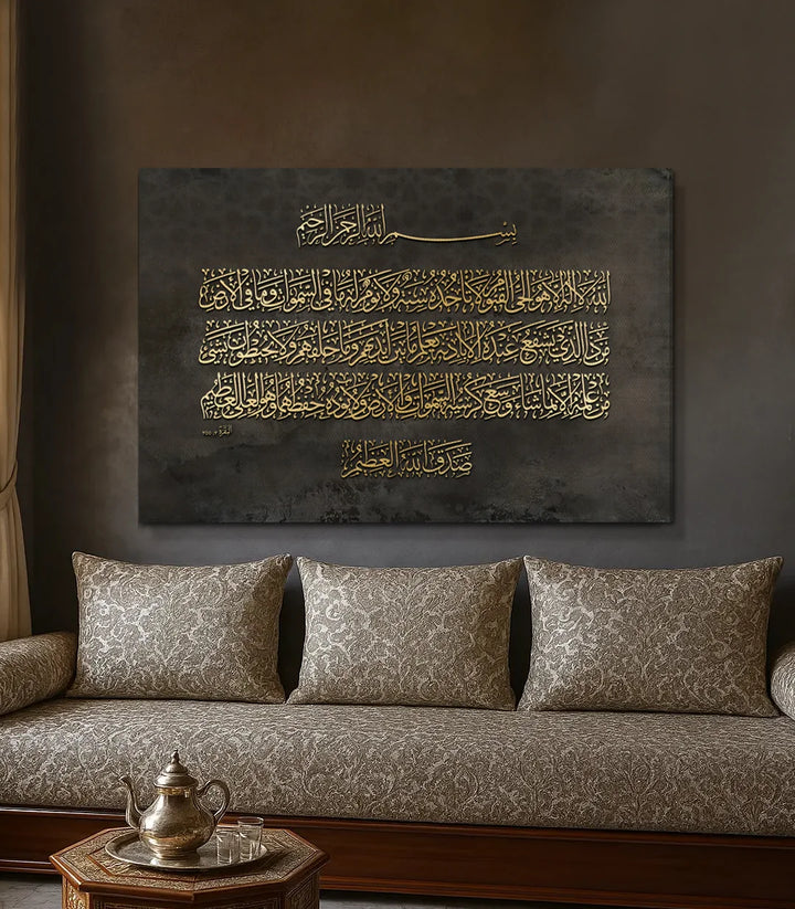 Tableau Ayat Al Kursi détail calligraphie arabe — Massinart