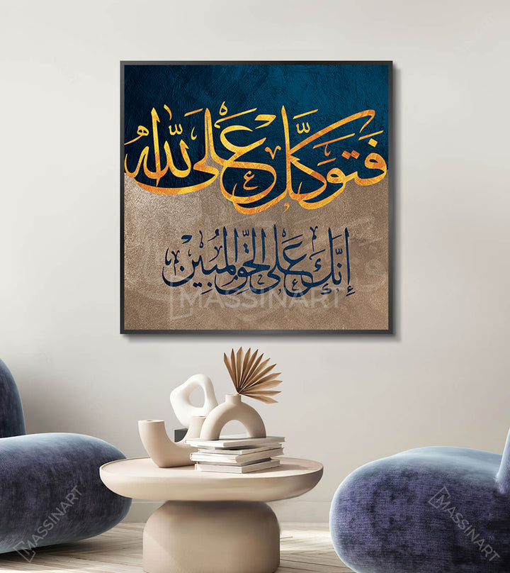 Mise en situation salon moderne tableau calligraphie Tawakkul Massinart