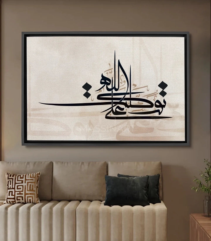 Tableau Husn Al Tawakkul calligraphie arabique noir et beige Massinart