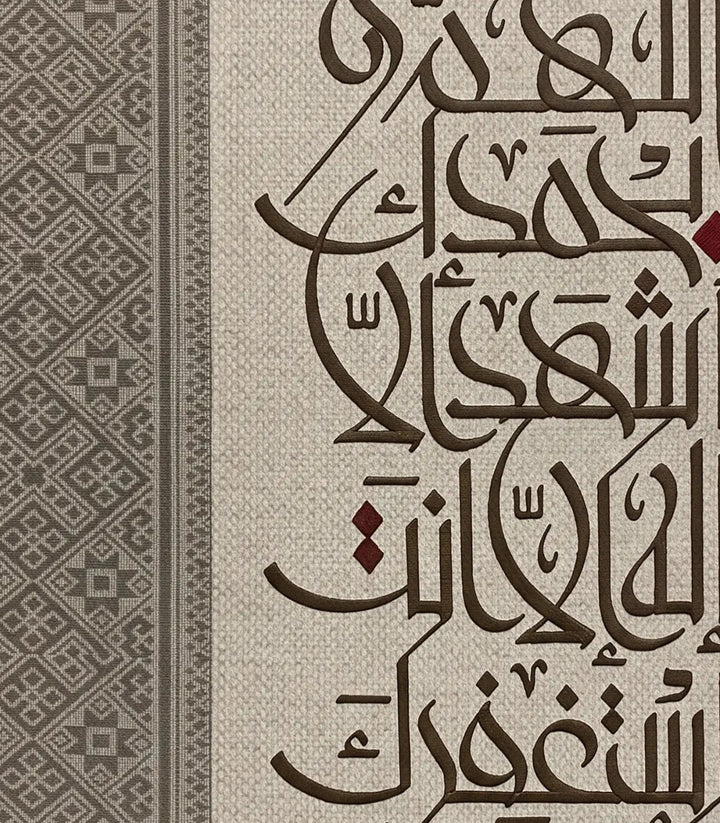 Tableau Subhan Allah mise en situation salon marocain — Massinart