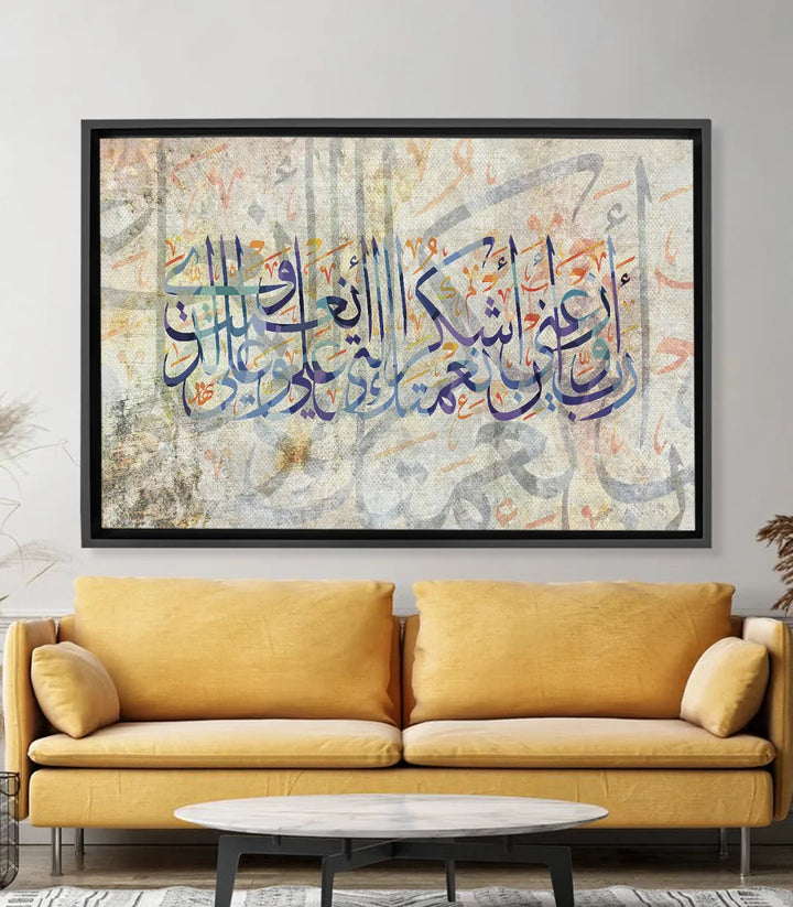 Tableau Supplication verset coranique — calligraphie arabe bleue fond beige Massinart