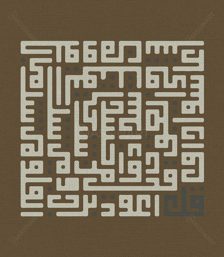 Tableau Pack Calligraphie Islamique Massinart — emballage livraison prêt à accrocher