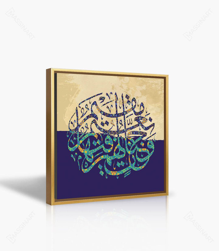Détail tableau calligraphie islamique Jannat, textures arabes colorées — Massinart