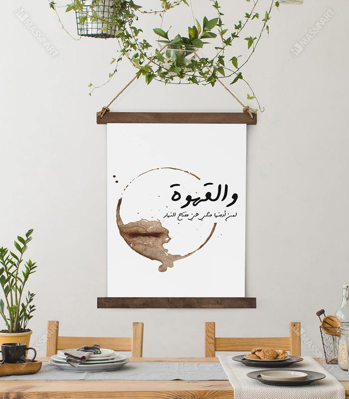 Tableaux décoratifs - Qahwa - Tableau design suspendu pour cuisine Maroc