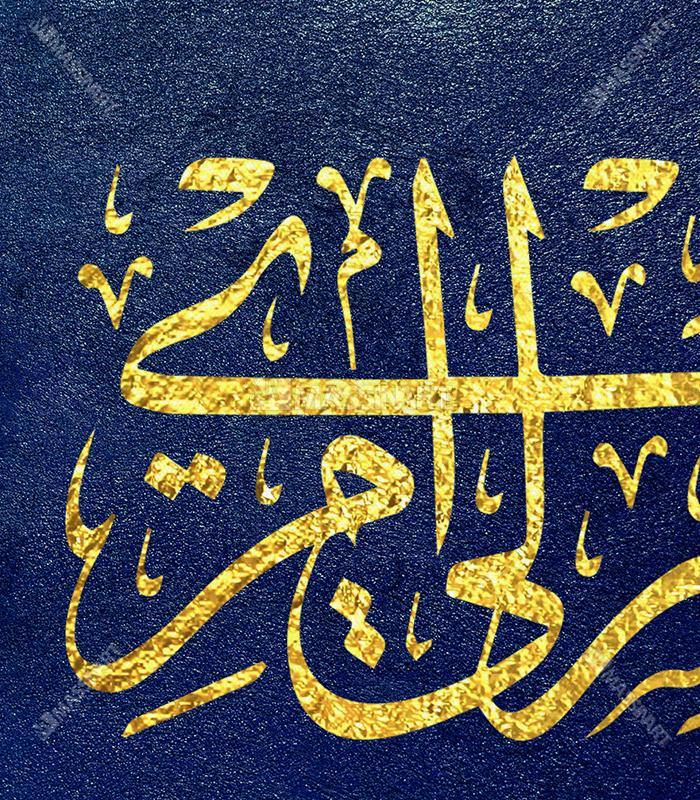 Mise en situation salon moderne triptyque calligraphie islamique Massinart