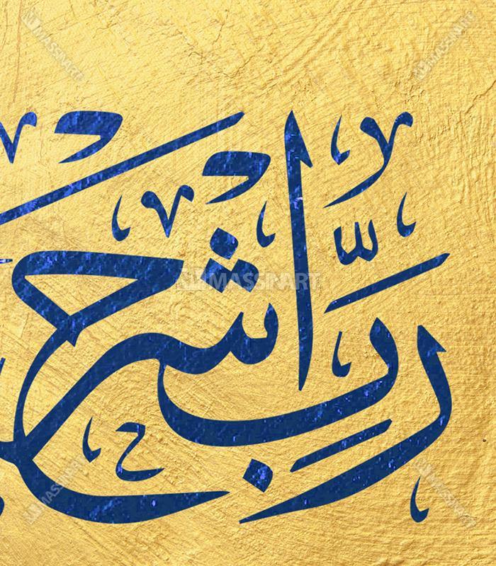 Tableau Rabbi ichrah li sadri Massinart — emballage livraison prêt à accrocher