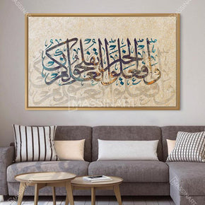 Tableaux décoratifs - Dhikr Allah Verset Coranique - Tableau mural Maroc