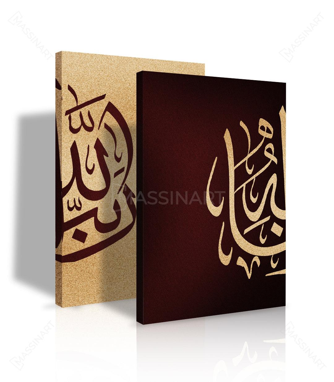 Tableau décoratif Rabbuna Allah - Décoration diptyque - Massinart.ma  décoration murale au Maroc