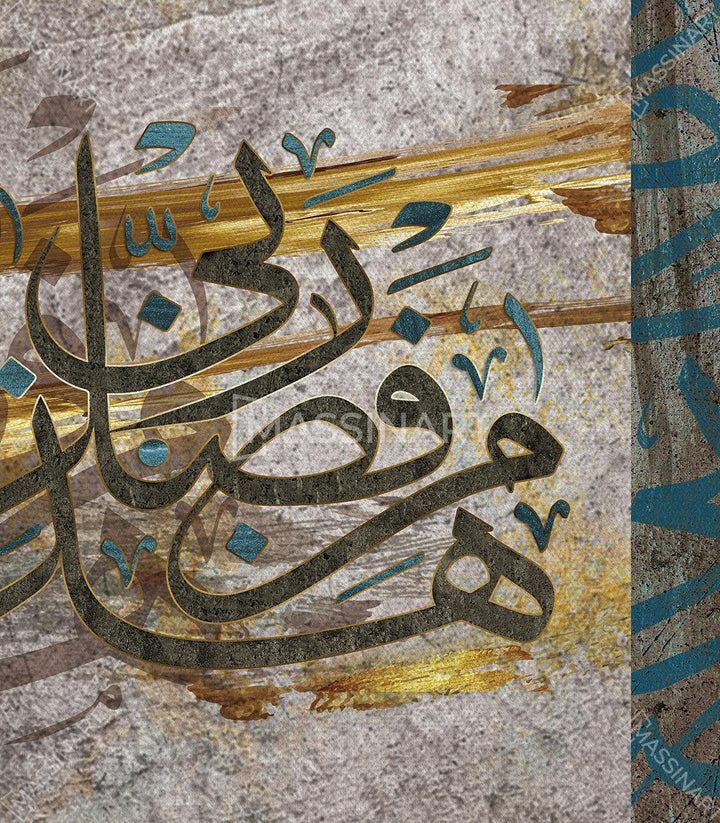 Tableau Min Fadhli Rabbi Massinart — emballage livraison prêt à accrocher